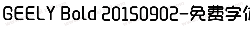 GEELY Bold 20150902字体转换